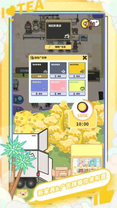 网红奶茶店 v1.5.5图