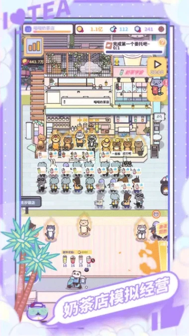 网红奶茶店 v1.5.5图