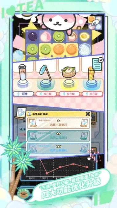 网红奶茶店 v1.5.5图