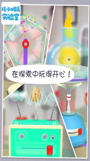 托卡城镇实验室 v4.9图