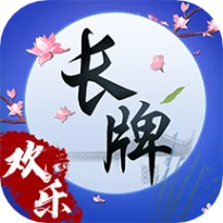 欢乐南通长牌 v4.5.0