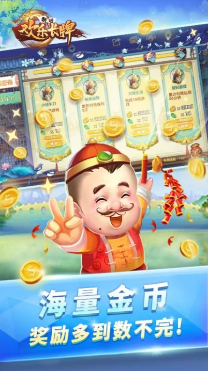 欢乐南通长牌 v4.5.0图