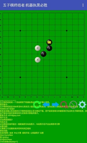 五子棋终结者安卓版 v2.20.b图