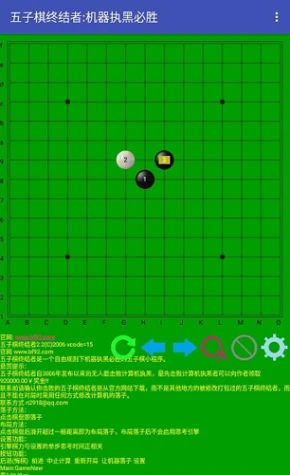 五子棋终结者安卓版 v2.20.b图