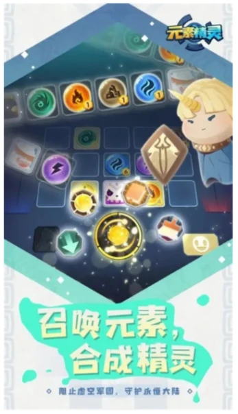 元素精灵