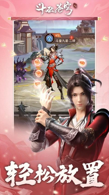 斗破苍穹：三年之约 v1.0.0.0图