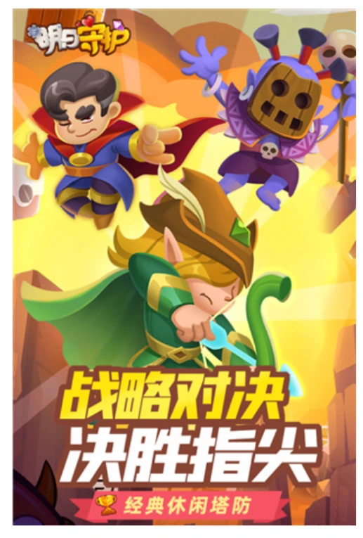 明日守护 v1.0.1图