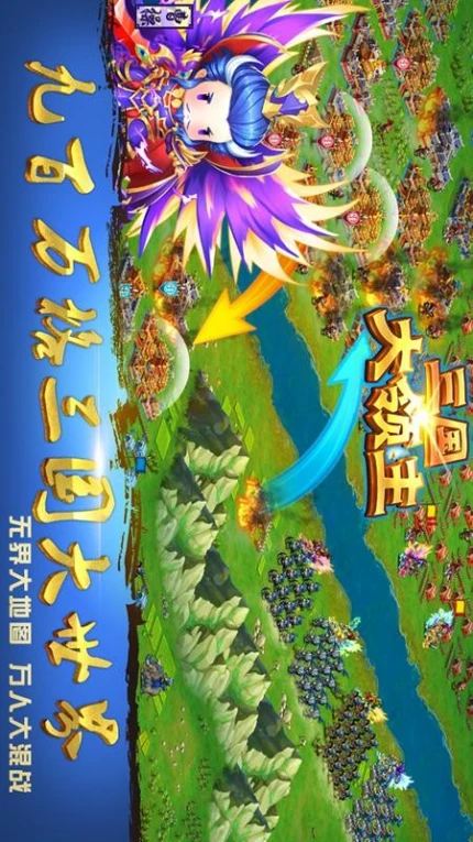 三国大领主游戏 v9.8图