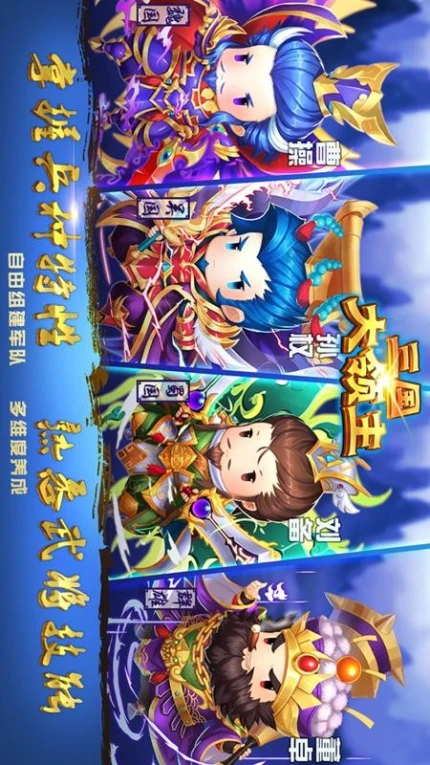 三国大领主游戏 v9.8图