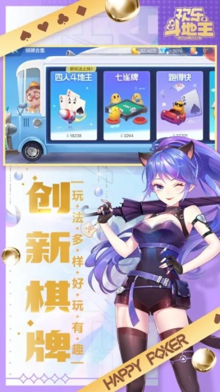 欢乐斗地主 v8.022.016图