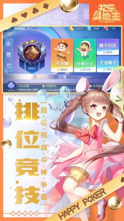 欢乐斗地主 v8.022.016图
