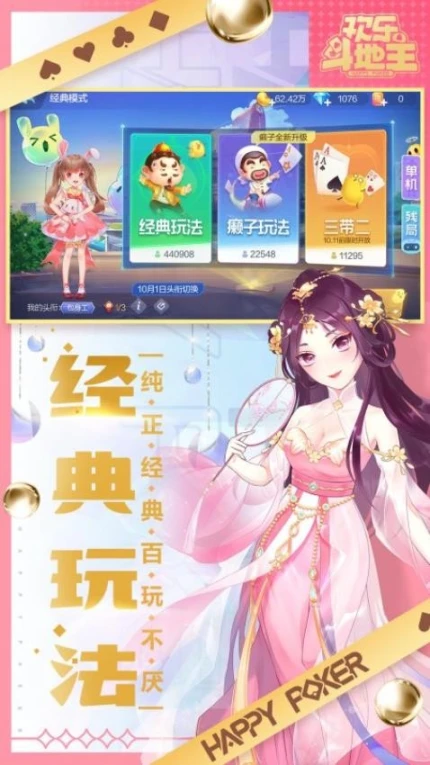 欢乐斗地主 v8.022.016图