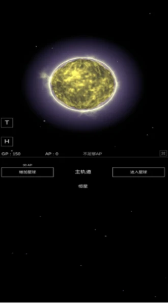 沙盒星球模拟器图