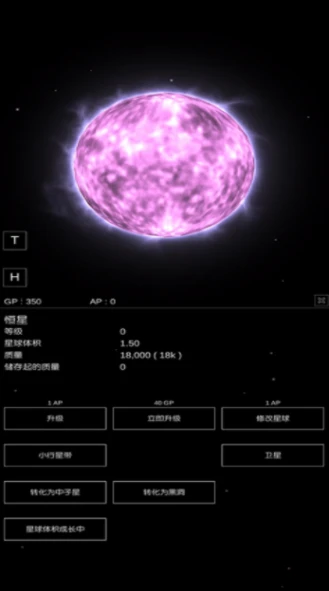 沙盒星球模拟器图