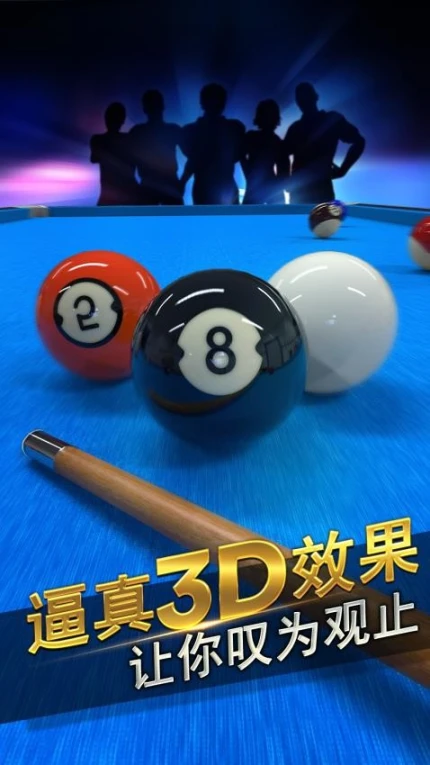 台球风云 v1.3.5.407.402.0809图
