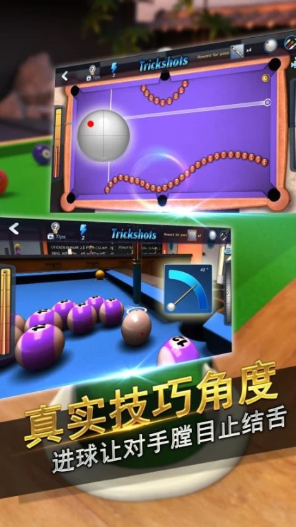 台球风云 v1.3.5.407.402.0809图
