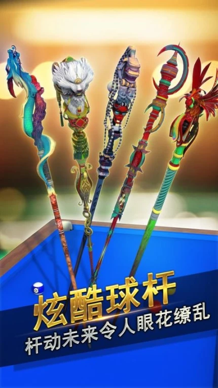台球风云 v1.3.5.407.402.0809图