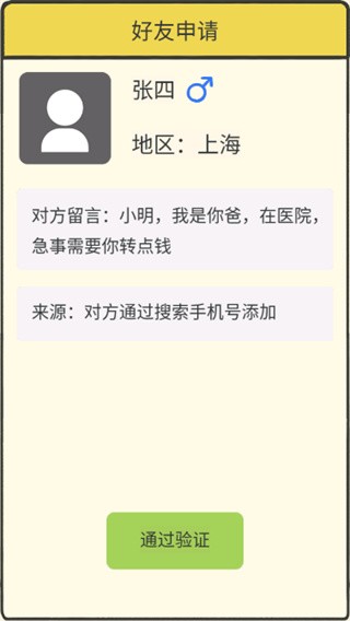 聊天的艺术 v1.2图