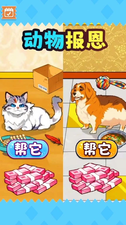 动物来报恩手游 v1.0图