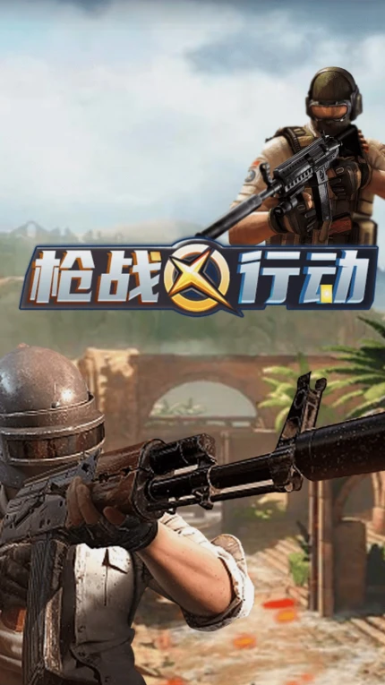 火线先锋对决游戏 v1.0.3图