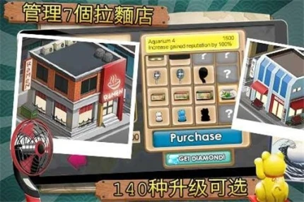 拉面店达人 v1.7.1图