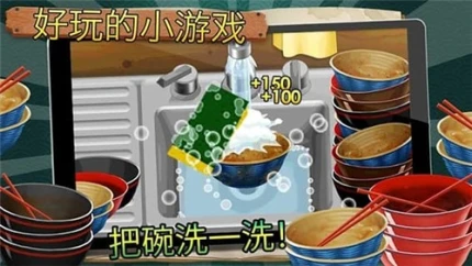 拉面店达人 v1.7.1图