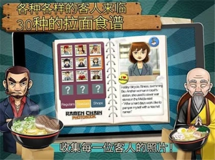拉面店达人 v1.7.1图