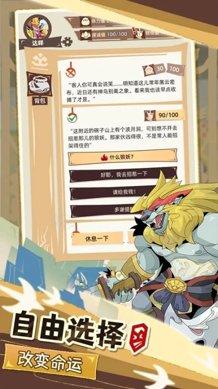 不一样西游 v1.0.39图