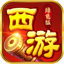 梦回西游记