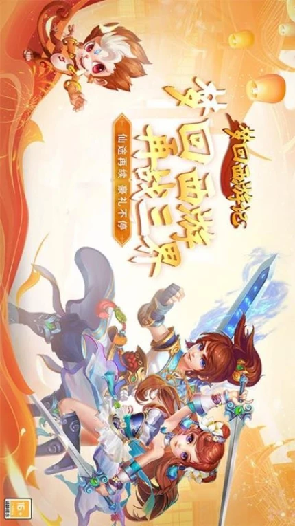 梦回西游记图