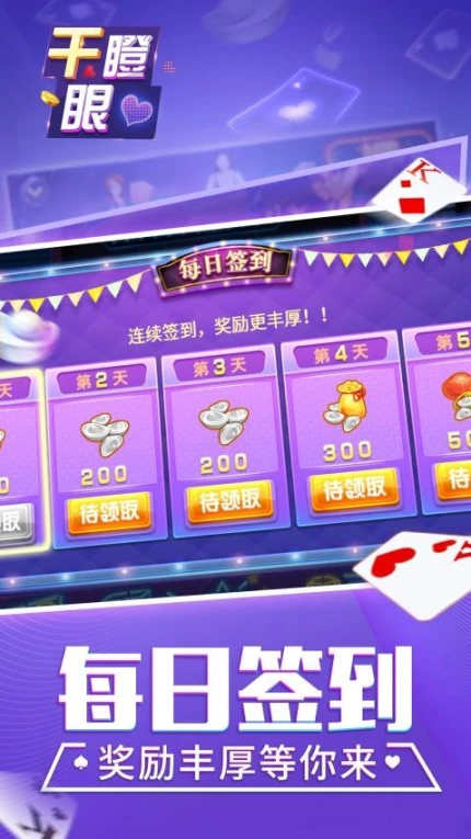 同城游干瞪眼图