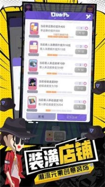 潮流合伙人安卓版图