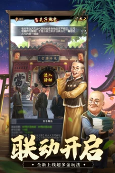 极品芝麻官安卓官方版图
