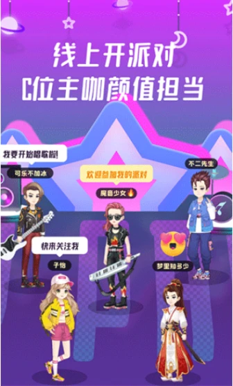 头号派对 v7.4.0图