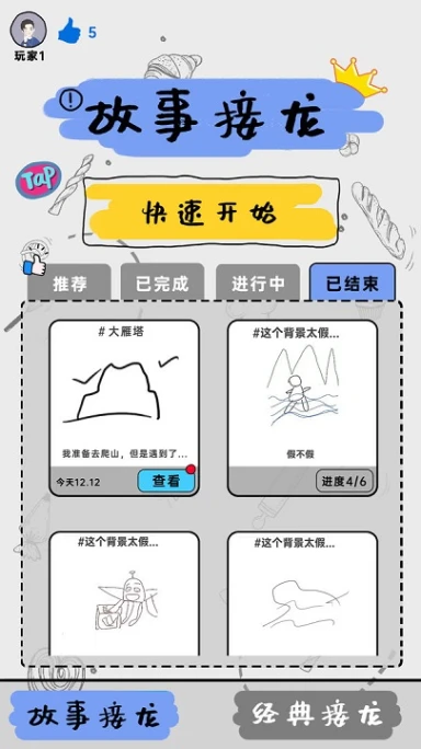 你画我歪手机版 v0.2.29联机版图