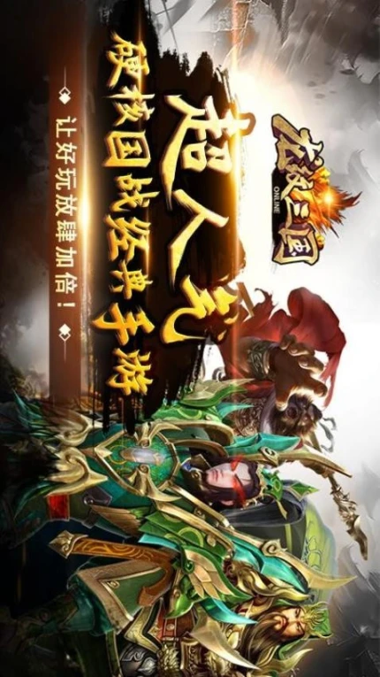龙纹三国图