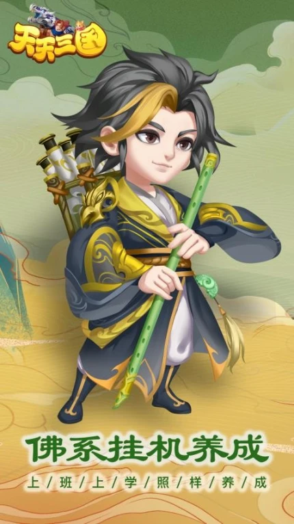 天天三国图