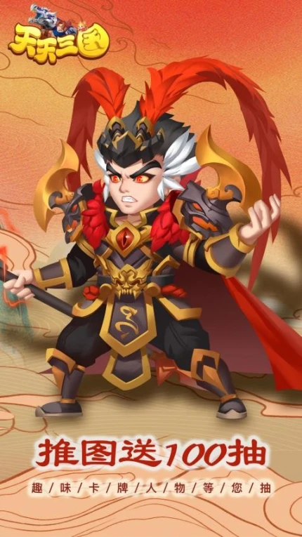 天天三国图