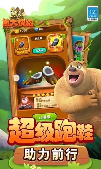 熊出没之熊大快跑圣诞版图
