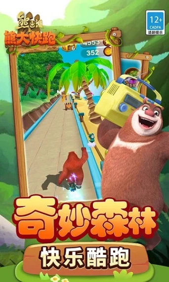 熊出没之熊大快跑圣诞版图