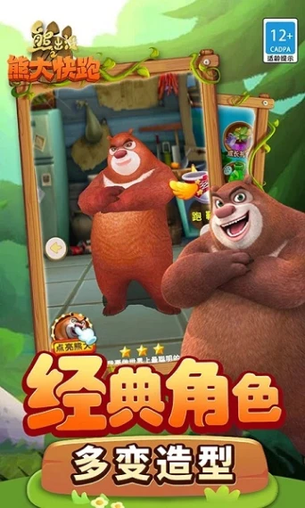 熊出没之熊大快跑圣诞版图