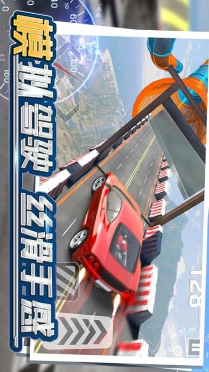 狂飙飞车图