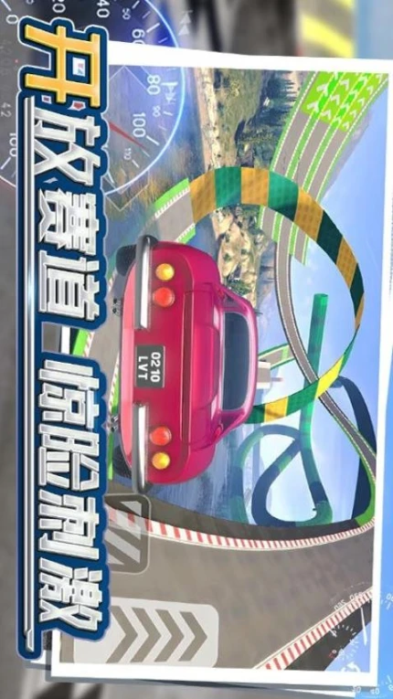狂飙飞车