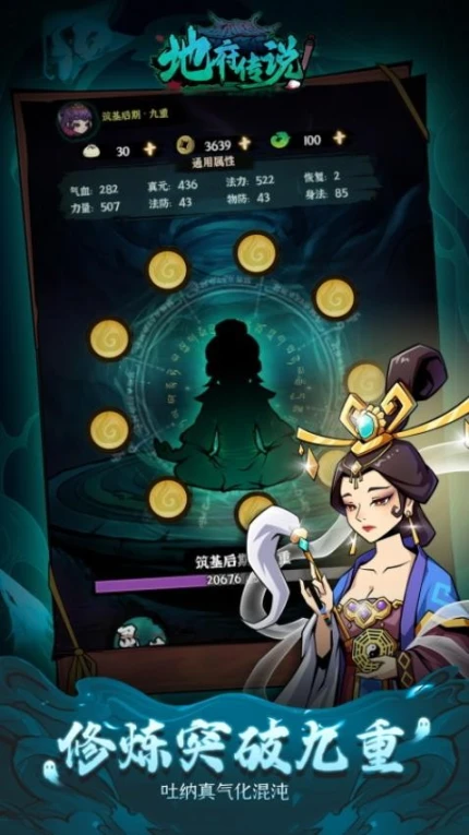 地府传说 v1.0.7图