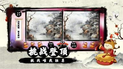 慧眼仙途之找不同 v1.1图