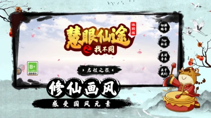 慧眼仙途之找不同 v1.1图