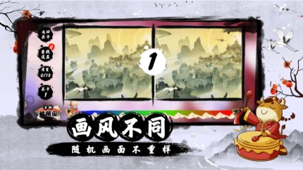慧眼仙途之找不同 v1.1图