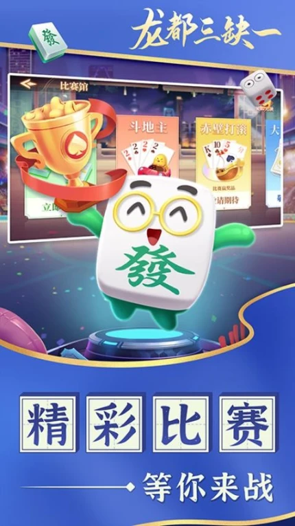龙都三缺一 v1.0.3图