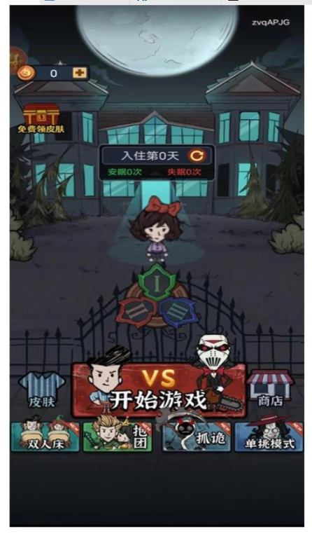 猛鬼来敲门