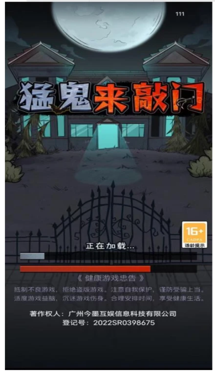 猛鬼来敲门图